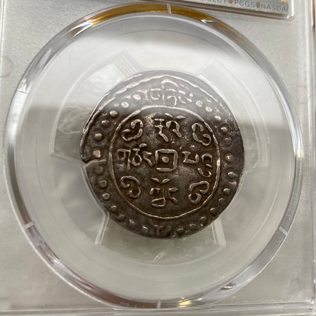 PCGS鑑定XF45 1822年 西蔵 チベット銀貨 道光寳蔵 道光帝 中国 清朝皇帝 アヘン戦争 シルバーコイン アンティークコイン Tibet Sho LM-648