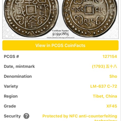 PCGS鑑定XF45 1793年 西蔵 チベット銀貨 乾隆寳蔵 乾隆宝蔵 乾隆帝 中国 シルバーコイン アンティークコイン Tibet Sho LM-637 china