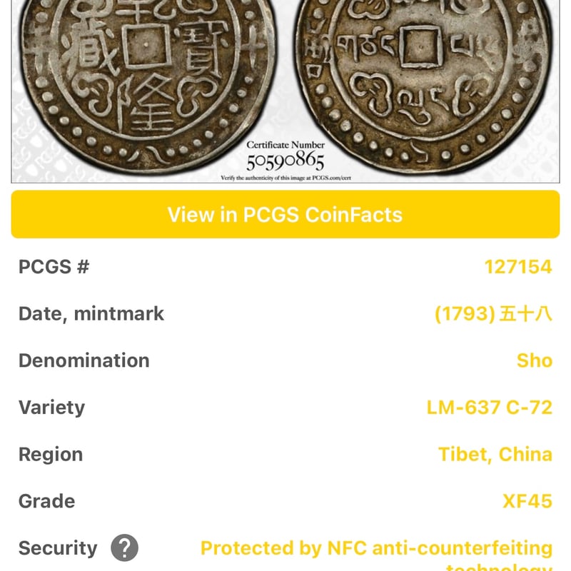 PCGS鑑定XF45 1793年 西蔵 チベット銀貨 乾隆寳蔵 乾隆宝蔵 乾隆帝