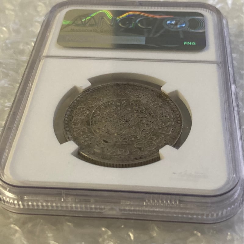 NGC鑑定MS62 西蔵 チベット銀貨 雪山獅子 3サング シルバー