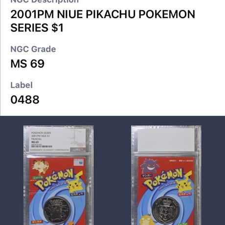【単独TopPop＆唯一のPMG風ケース】 NGC鑑定MS69 ニウエ 2001年 ポケモン ピカチュウ 1ドル ニッケルコイン・硬貨  ※30周年記念にポケカ・トレカのようなコレクタブル投資としても