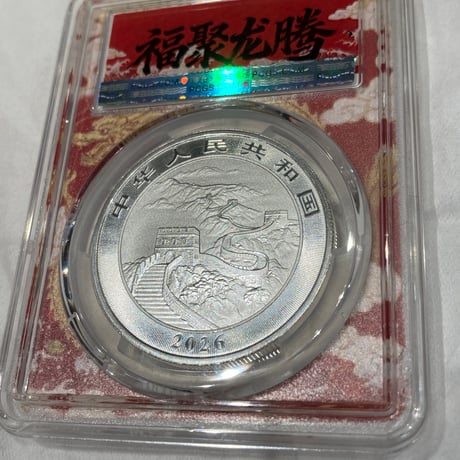 【発行即日鑑定・FDI版】 PCGS鑑定MS70FDI 2026年 中国 フライングドラゴン 10元銀貨 シルバーコイン