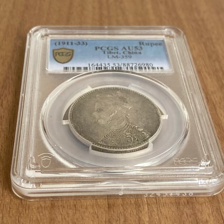 PCGS鑑定AU53 西蔵 チベット銀貨 光緒帝 四川省造 ルピー 1911-33 シルバーコイン 中国 アンティークコイン Tibet Rupee LM-359