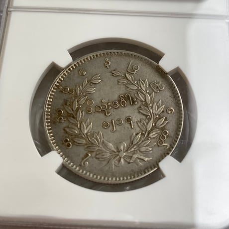 【NGC鑑定AU55】ビルマ ミャンマー 孔雀 クジャク チャット銀貨 1852年 シルバーコイン 東南アジア Burma Kyat peacock