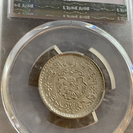 PCGS鑑定MS61 西蔵 チベット銀貨 雪山獅子 サング 1-1/2 Sr シルバーコイン 中国 Tibet Srang