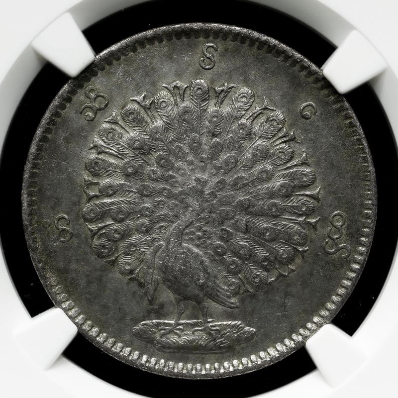 NGC鑑定AU55】 1852年 ビルマ ミャンマー 孔雀 クジャク チャット銀貨