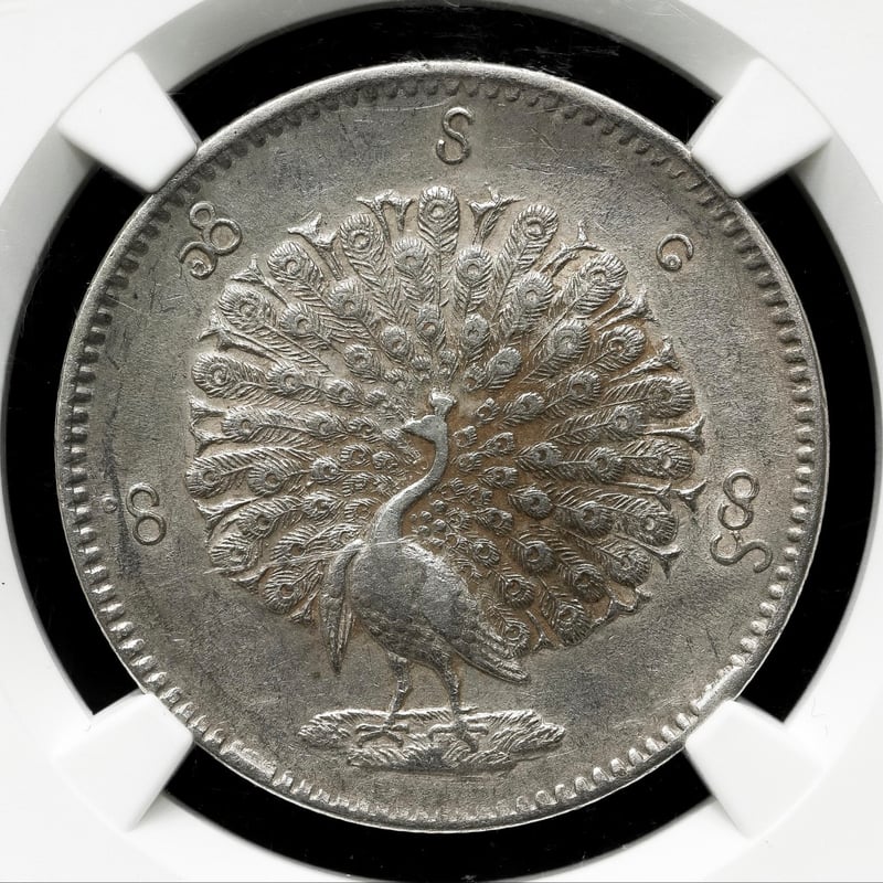 NGC鑑定AU50】 1852年 ビルマ ミャンマー 孔雀 クジャク 1チャット銀貨