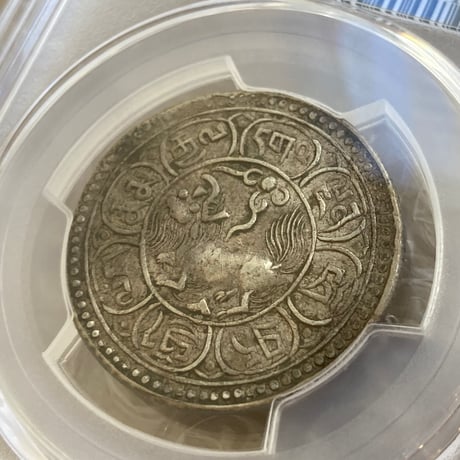 西蔵 チベット Tibet 5Sho（ショー・ソー） 銀貨 獅子 PCGS鑑定AU50 シルバーコイン 中国 西藏  ショナ・ゴルモ サング タンガ silver coin Y-18