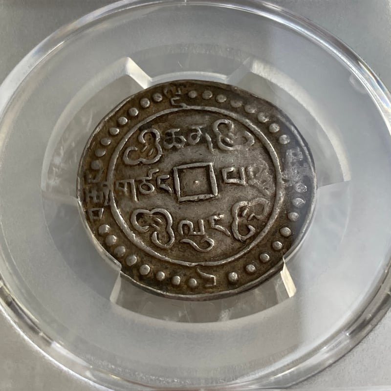 PCGS鑑定XF45 1793年 西蔵 チベット銀貨 乾隆寳蔵 乾隆宝蔵 乾隆帝