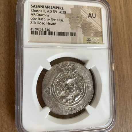 【古代コイン・NGC鑑定AU】サーサーン朝  ホスロー2世 紀元591-628年 ドラクマ銀貨 ササン朝ペルシア ペルシャ ビザンツ帝国 ゾロアスター教