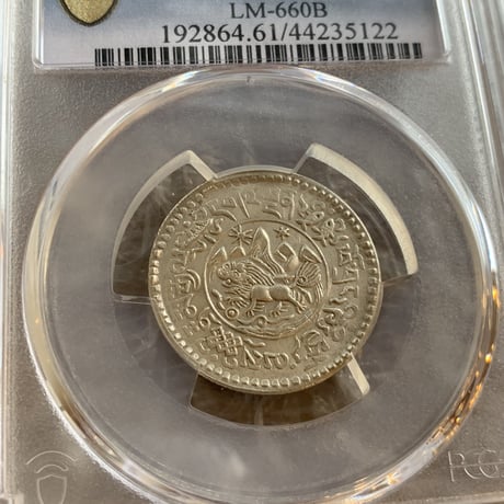 PCGS鑑定MS61 西蔵 チベット銀貨 雪山獅子 サング 1-1/2 Sr シルバーコイン 中国 Tibet Srang