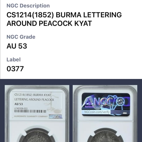 【NGC鑑定AU53】 ビルマ ミャンマー 孔雀 クジャク 1チャット銀貨 1852年 シルバーコイン アジア Burma Kyat