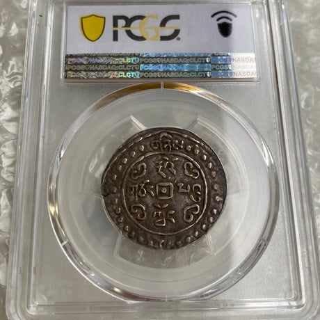PCGS鑑定XF45 1822年 西蔵 チベット銀貨 道光寳蔵 道光帝 中国 清朝皇帝 アヘン戦争 シルバーコイン アンティークコイン Tibet Sho LM-648