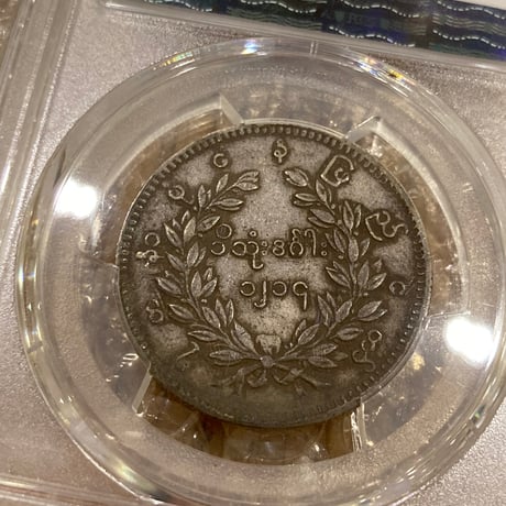 PCGS鑑定VF35 ビルマ ミャンマー 孔雀 クジャク 1チャット銀貨 1852年 シルバーコイン 東南アジア アンティークコイン Burma Kyat peacock