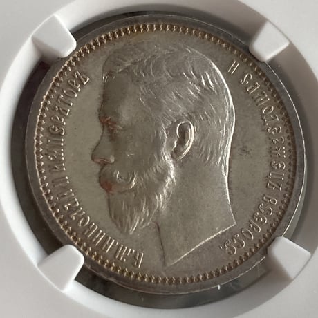 NGC鑑定UNC 1912年 ロシア ニコライ2世 ルーブル銀貨 シルバーコイン アンティークコイン スクラッチ有 RUSSIA ROUBLE NICHOLASⅡ silver coin
