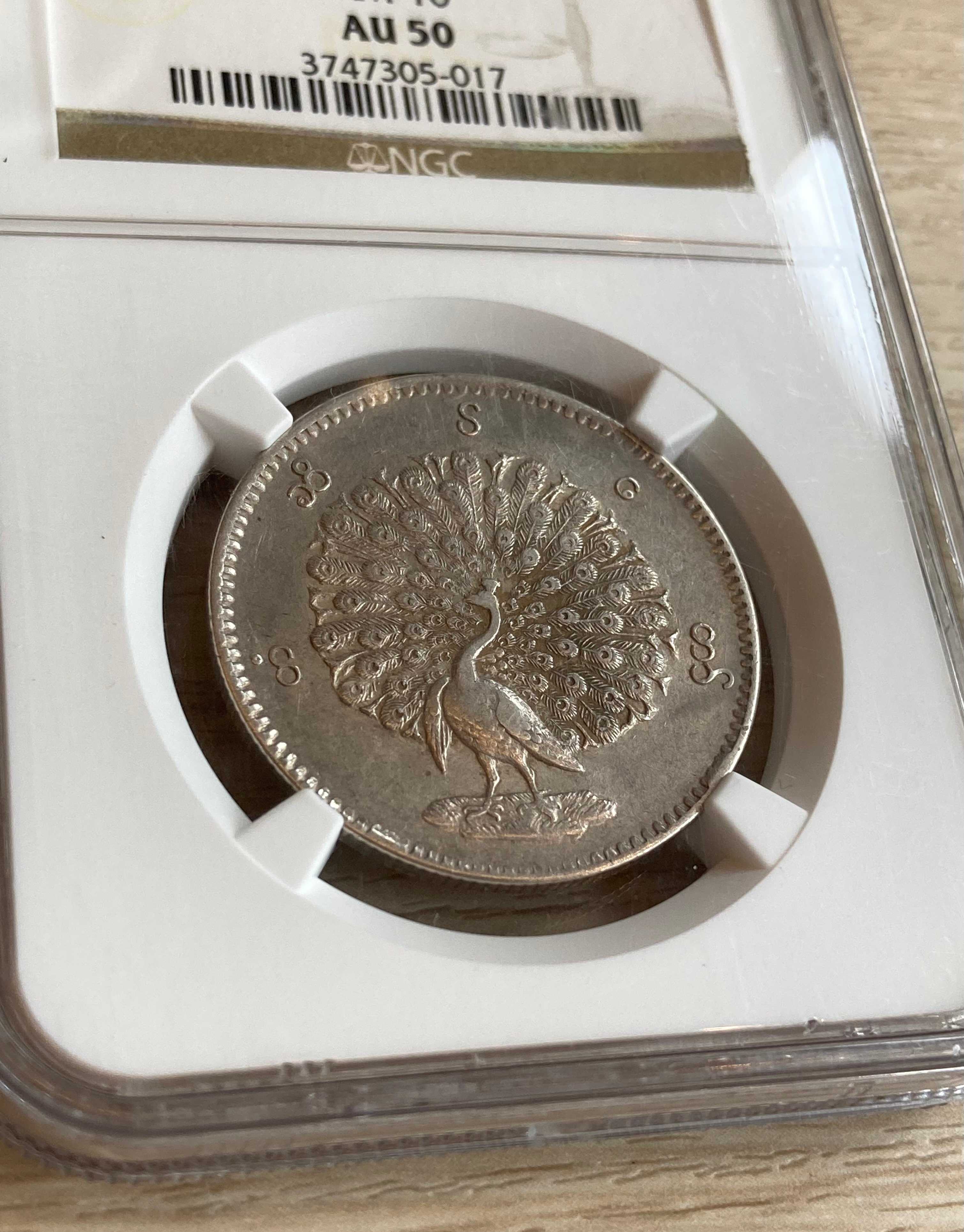 ビルマ 1ルピー銀貨 孔雀図 1852年 NGC鑑定AU50】 1852年 ビルマ ミャンマー 孔雀 クジャク 1チャット銀貨