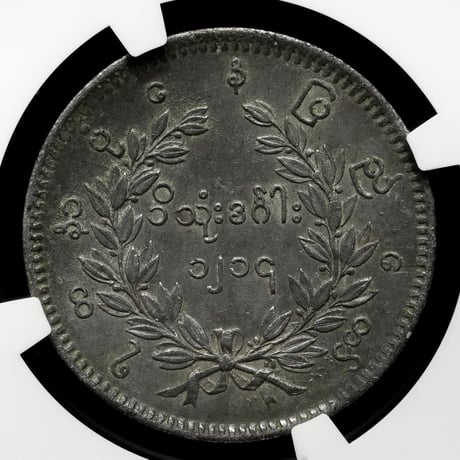 【NGC鑑定AU55】 1852年 ビルマ ミャンマー 孔雀 クジャク チャット銀貨 シルバーコイン 東南アジア アンティークコイン Burma Kyat peacock