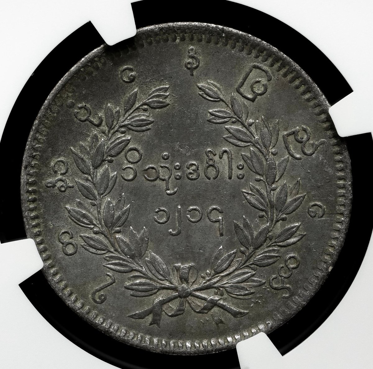 NGC鑑定AU55】 1852年 ビルマ ミャンマー 孔雀 クジャク チャット銀貨