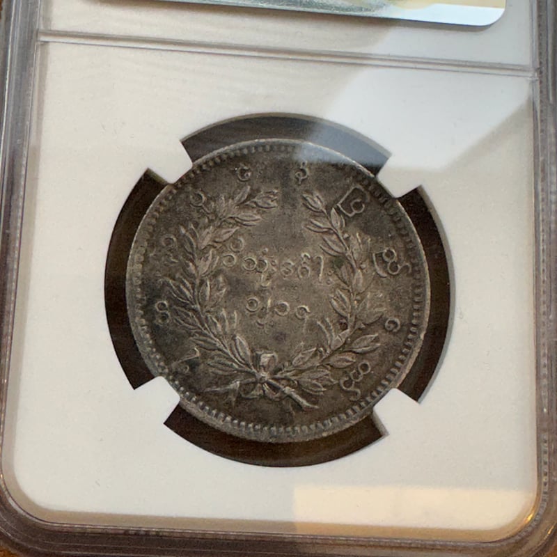 NGC鑑定AU53】ビルマ ミャンマー 孔雀 クジャク 1チャット銀貨