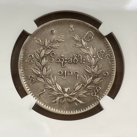 【NGC鑑定XF45】 ビルマ ミャンマー 孔雀 クジャク 1チャット銀貨 1852年 シルバーコイン 東南アジア アンティークコインBurma Kyat peacock