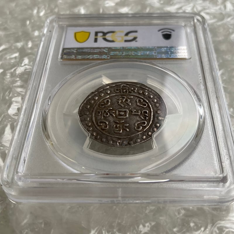 PCGS鑑定XF45 1822年 西蔵 チベット銀貨 道光寳蔵 道光帝 中国