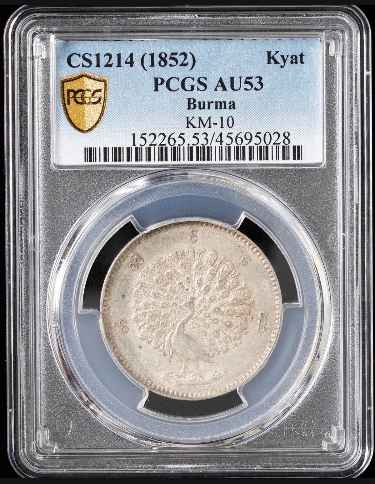 PCGS鑑定AU53 ビルマ ミャンマー 孔雀 クジャク 1チャット銀貨 1852年
