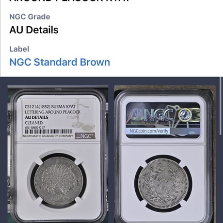 【NGC鑑定AU】 ビルマ ミャンマー 孔雀 クジャク 1チャット銀貨 1852年 シルバーコイン アジア DETAILS CLEANED Burma Kyat peacock