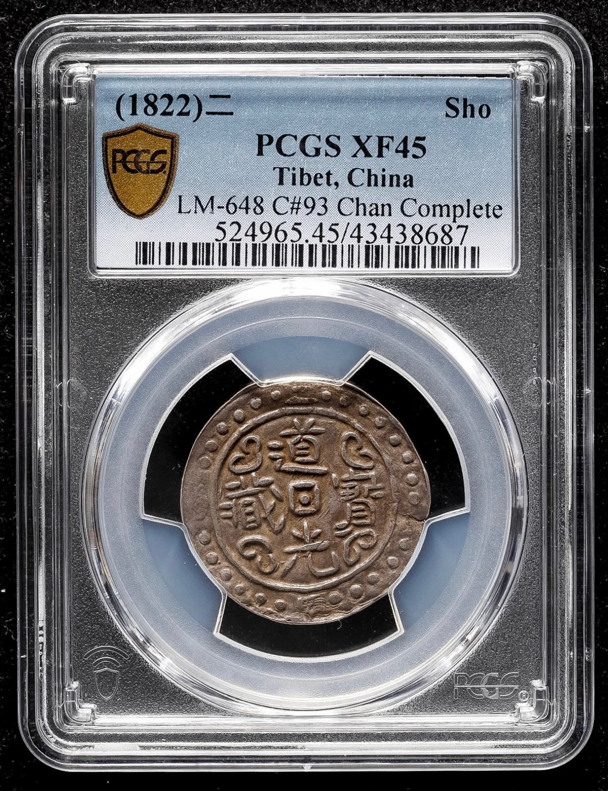 PCGS鑑定XF45 1822年 西蔵 チベット銀貨 道光寳蔵 道光帝 中国