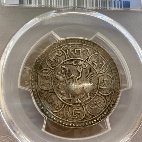 西蔵 チベット Tibet 5Sho（ショー・ソー） 銀貨 獅子 PCGS鑑定AU50 シルバーコイン 中国 西藏  ショナ・ゴルモ サング タンガ silver coin Y-18