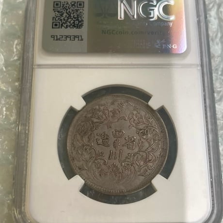 NGC鑑定AU53 西蔵 チベット銀貨 光緒帝 四川省造 ルピー 1911-33 シルバーコイン 中国 Tibet Rupee アンティークコイン
