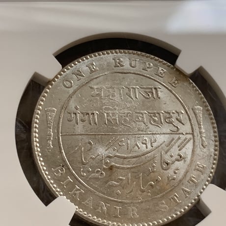 【ビカニール州版】NGC鑑定UNC 1892年 英国領インド 1ルピー銀貨 シルバーコイン イギリス INDIA RUPEE BIKANIR STATE ※DETAILS OBV DAMAGE