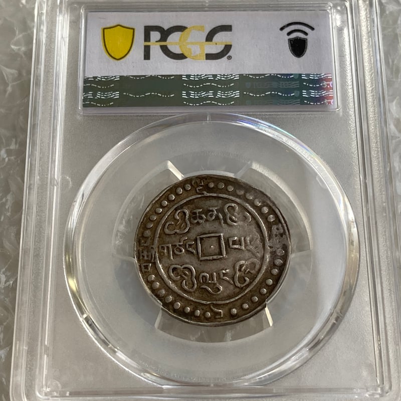 PCGS鑑定XF45 1793年 西蔵 チベット銀貨 乾隆寳蔵 乾隆宝蔵 乾隆帝