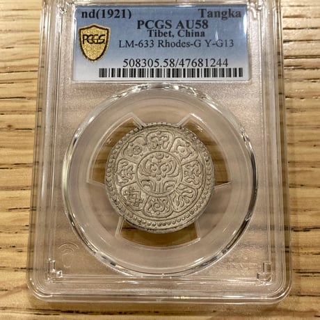 PCGS鑑定AU58 西蔵 チベット銀貨 タンガ タンカ シルバー アンティークコイン 中国 Tibet Tangka 西藏