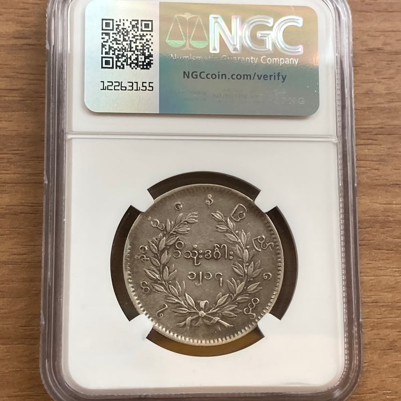 NGC鑑定XF45】ビルマ ミャンマー 孔雀 クジャク 1チャット銀貨 NGC鑑定XF45】ビルマ ミャンマー 孔雀 クジャク 1チャット銀貨