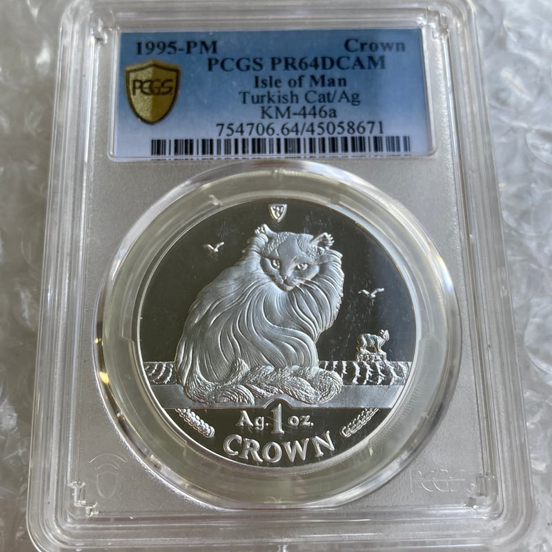 イギリス領マン島 猫 キャット銀貨 1995年 猫種 PCGS鑑定PR64 シルバー