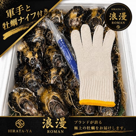 深堀の生牡蠣「浪漫ROMAN」100g以上のLサイズ20個入り！