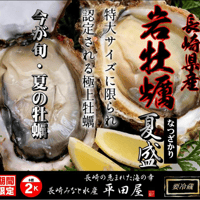 先行予約！深堀の岩牡蠣「夏盛 NATSUZAKARI」２kg　限定品！予約受付開始！