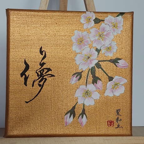 書道家　作品 181835043.jpg?cmsp_timestamp=
