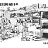 毛萱街道活版印刷製本所　Online Shop