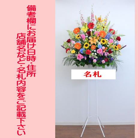 エリア限定配達！御祝用スタンド花　１段