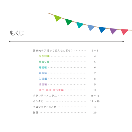 【3冊】医療的ケア児の旅行ガイドライン