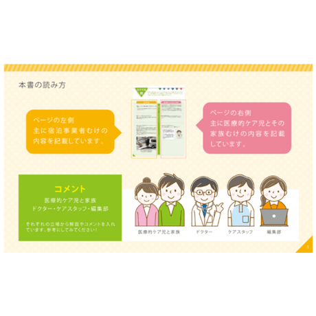 【3冊】医療的ケア児の旅行ガイドライン