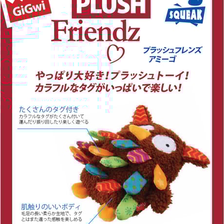 GIGwi（ギグウィ）プラッシュフレンズアミーゴ　フクロウ