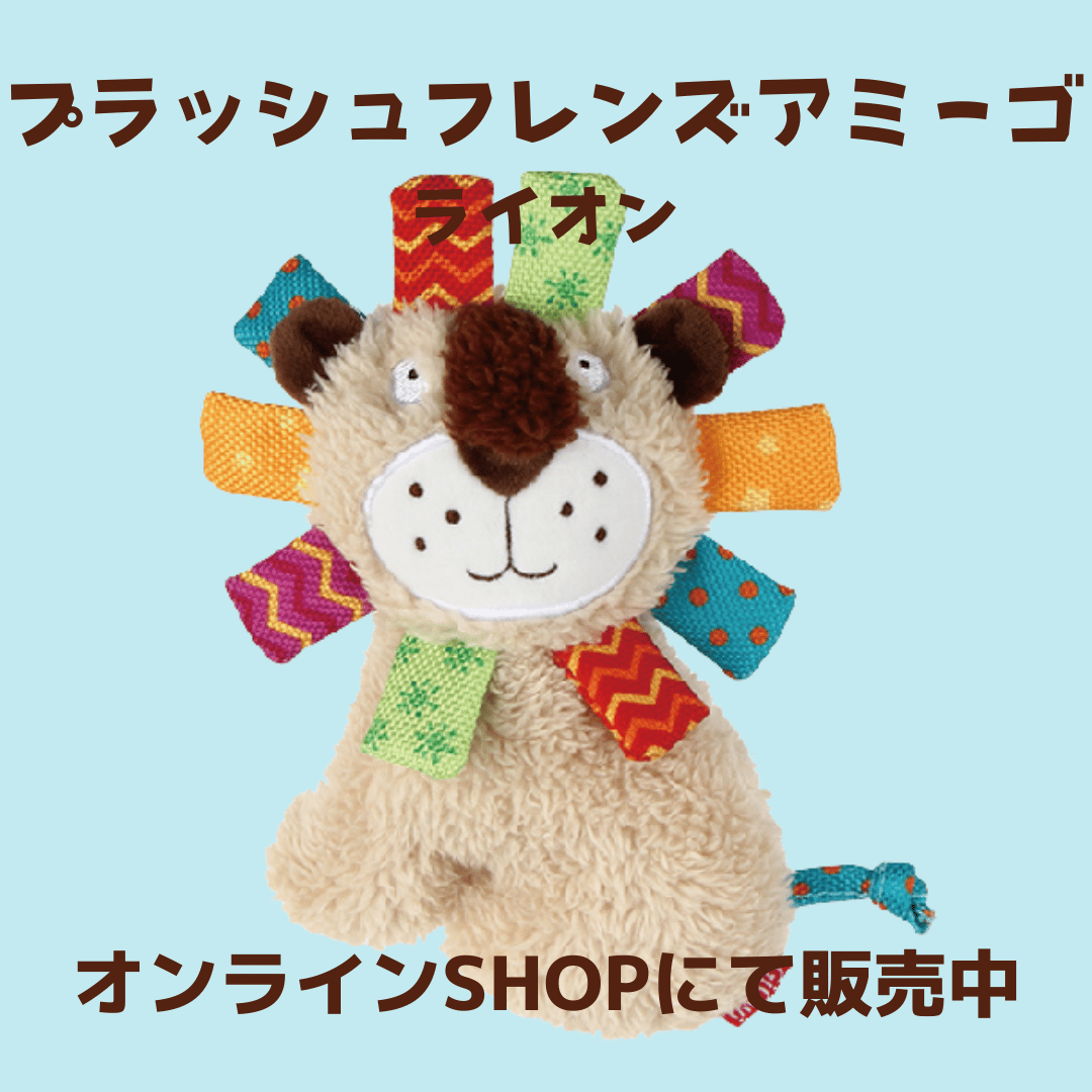 GIGwi（ギグウィ）プラッシュフレンズアミーゴ ライオン | 犬のしつけ