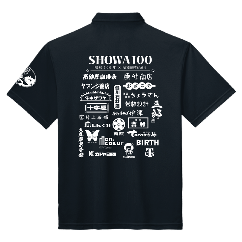 他商品との同梱不可◇昭和縁結び通り振興会 SHOWA100ポロシャツ | 伊