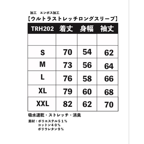 ロングスリーブ