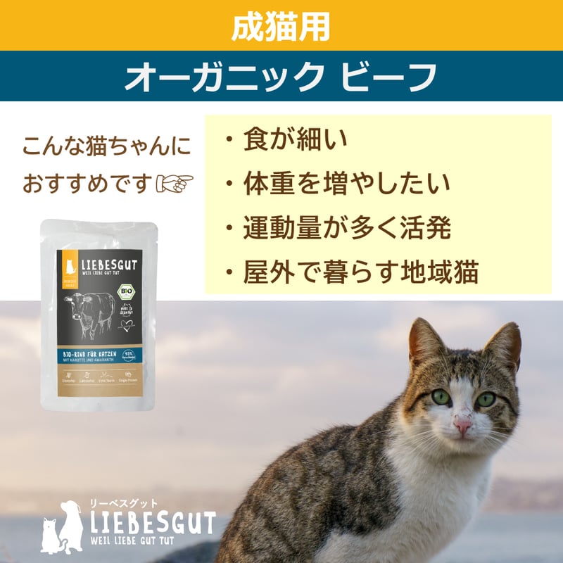 オーガニック【3種類のお試しセット】（成猫用）【お一人様1セット 