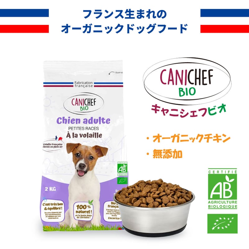 おトクな定期便】キャニシェフ ビオドッグ 小型犬用 (完全無 おトクな定期便】キャニシェフ ビオドッグ 小型犬用 (完全無