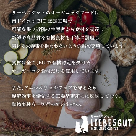 リーベスグット 【オーガニックチキン】（子猫用・ウェット）200g × 12缶セット