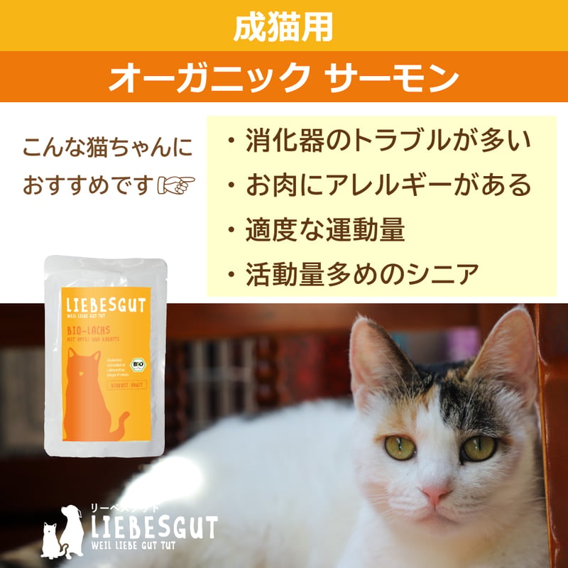 オーガニック【3種類のお試しセット】（成猫用）【お一人様1セット 